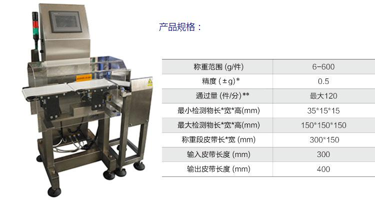 流水线食品自动重量分拣机